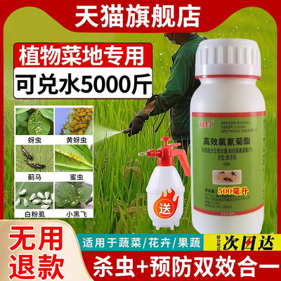 【无用可退】杀虫剂农家用正品