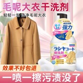 毛呢大衣专用干洗剂羊毛羊绒清洗剂免洗涤呢子双面衣物去污渍神器