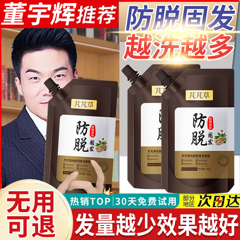 【天猫正品】芃芃草防脱发洗发水
