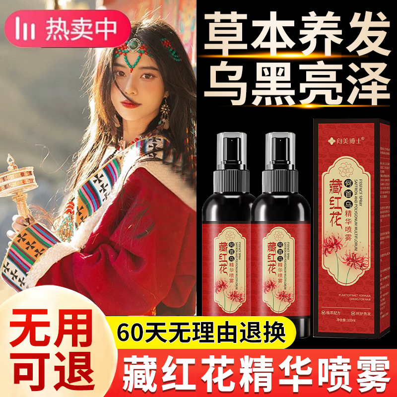 【向美博士】藏红花首乌精华液