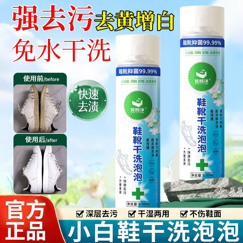 【天猫正品】保赐净鞋靴干洗泡泡