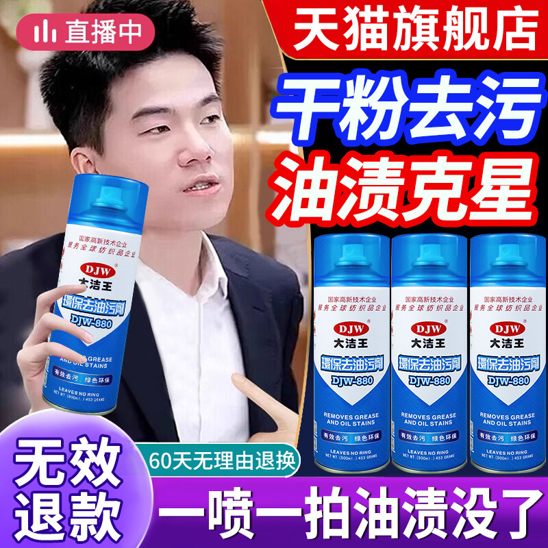大洁王超级去油污干洗剂官方旗舰店免洗纺织衣去油剂服装厂干洗店