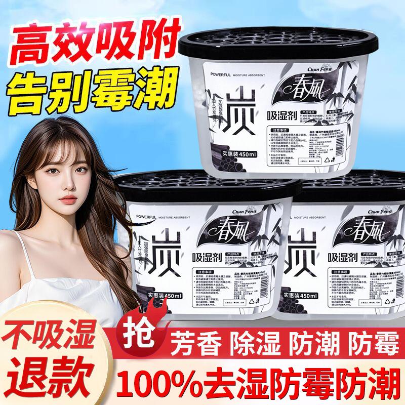 【天猫正品】吸潮除霉可挂式除湿