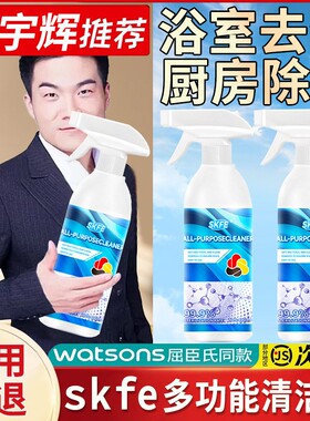 skfe多功能清洁剂浴室马桶泡沫清洁玻璃水垢强力去污清洗剂旗舰店