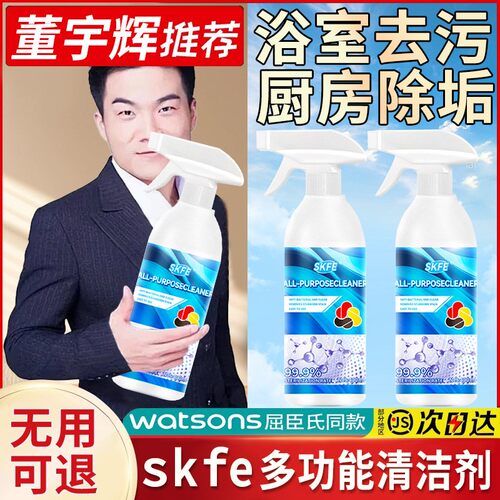 【天猫正品】skfe多功能清洁剂