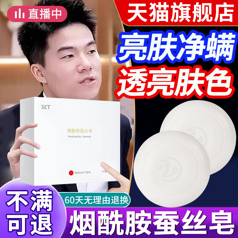 烟酰胺蚕丝皂蛋白祛痘除控油螨清洁毛孔洁面手工精油香皂持久留香