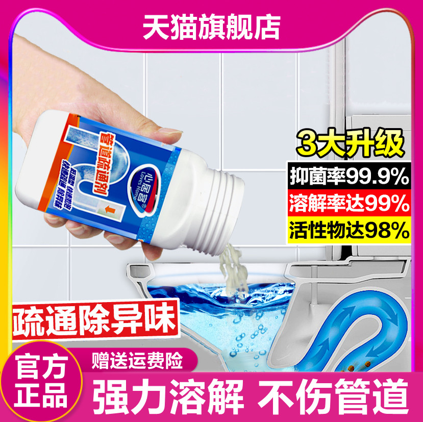 管道疏通剂强力厕所马桶地漏厨房下水道油污分解溶解腐蚀堵塞神器,洗护清洁剂/卫生巾/纸/香薰,管道疏通剂,淘宝优惠券,粉丝福利购,淘宝优惠卷
