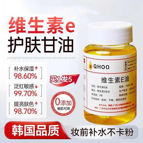 【天猫正品】维生素e精华油