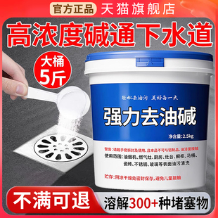 碱粉疏通下水道火高浓度卫生间疏通厨房烧重油污清洁5斤大桶正品