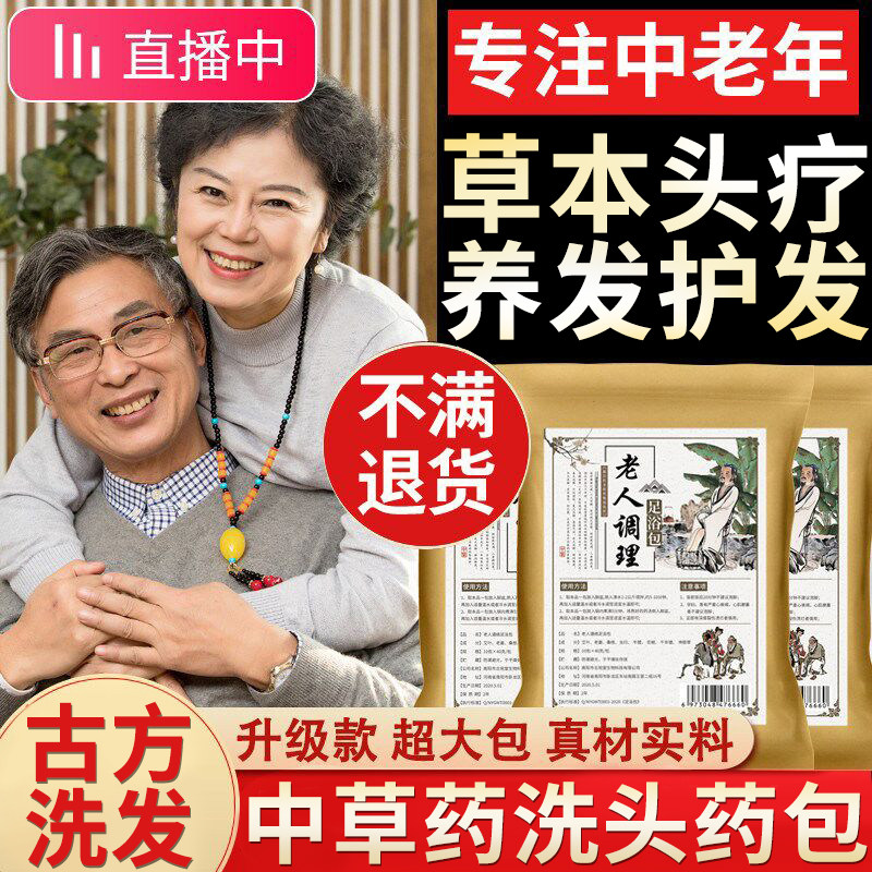头疗药包中药养发侧柏叶洗头包月子产后熏蒸脱发草本护发泡头药包