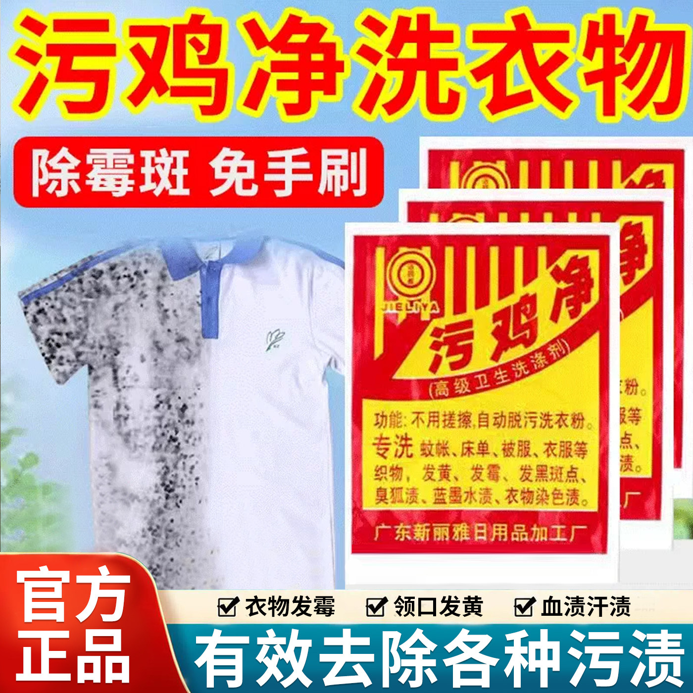 【天猫正品】污鸡净多效洗涤剂图片