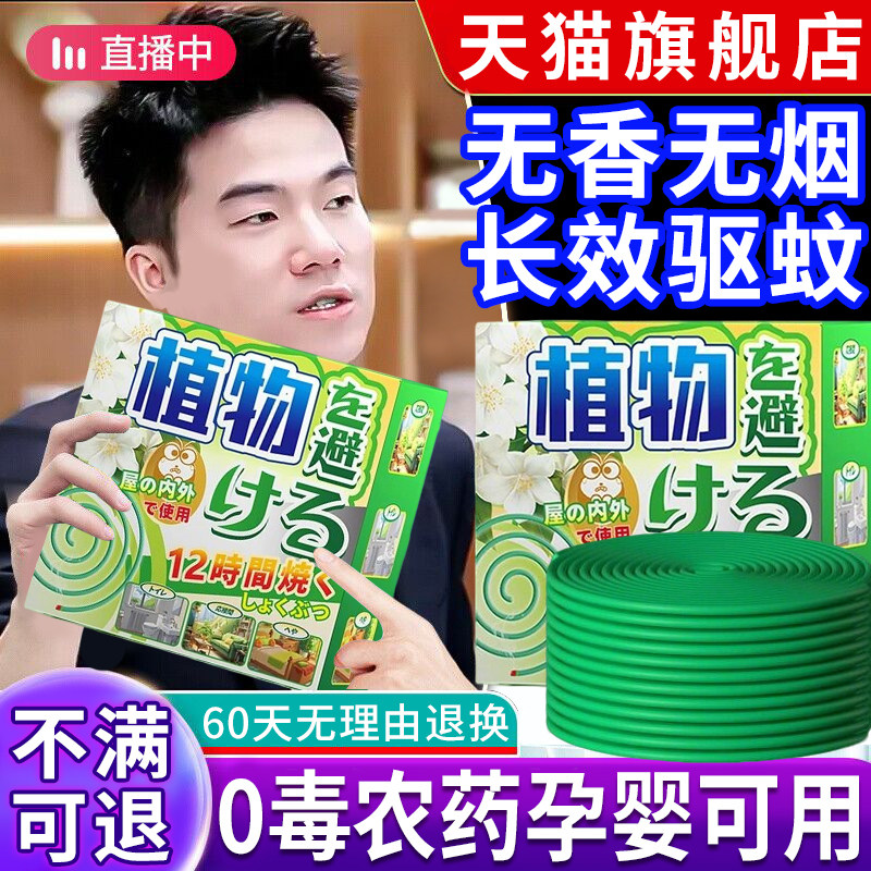 蚊香强力灭蚊户外家用野外驱蚊苍蝇无烟无味婴儿孕妇专用方旗舰店