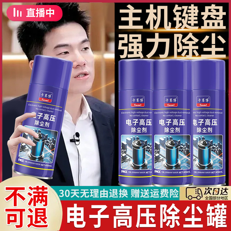 高压除尘罐强力电子压缩空气除尘剂罐电脑主机显卡风扇键盘笔记本