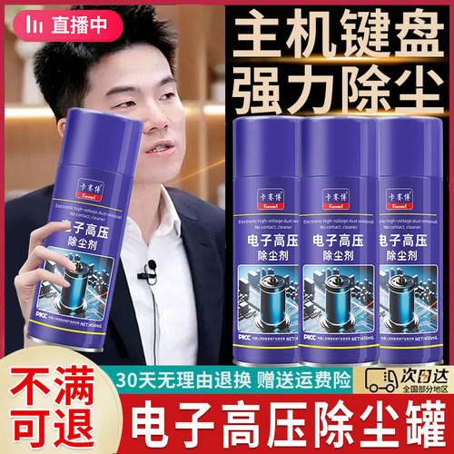 【天猫正品】电子高压除尘剂罐