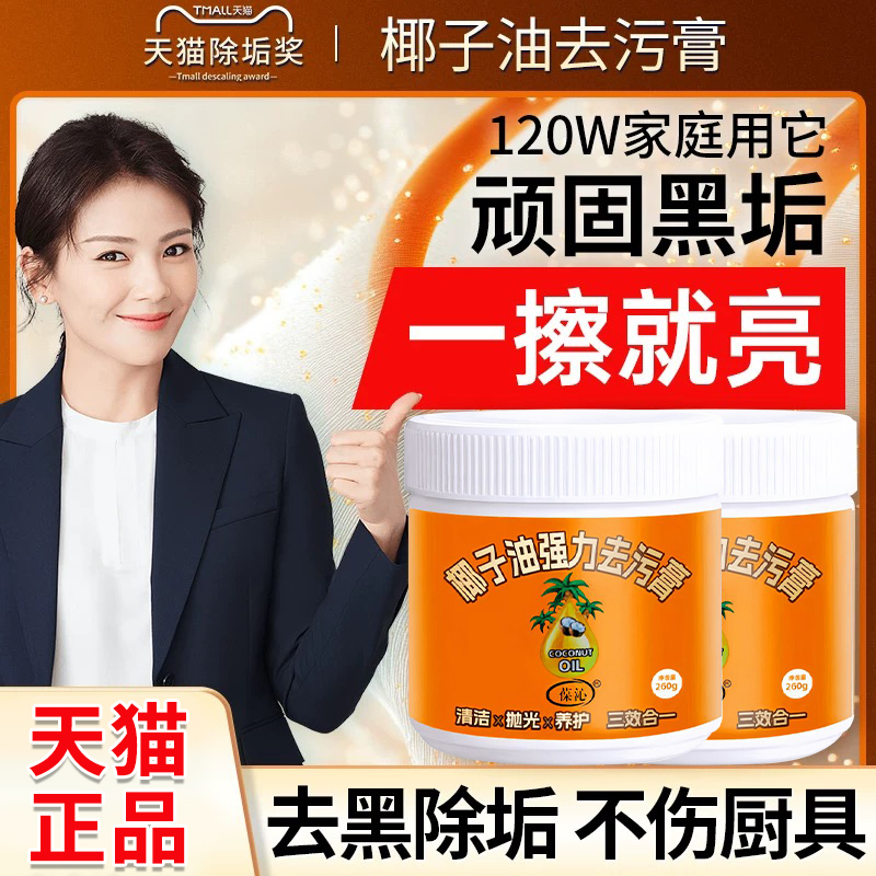 【天猫正品】椰子油强力去污膏