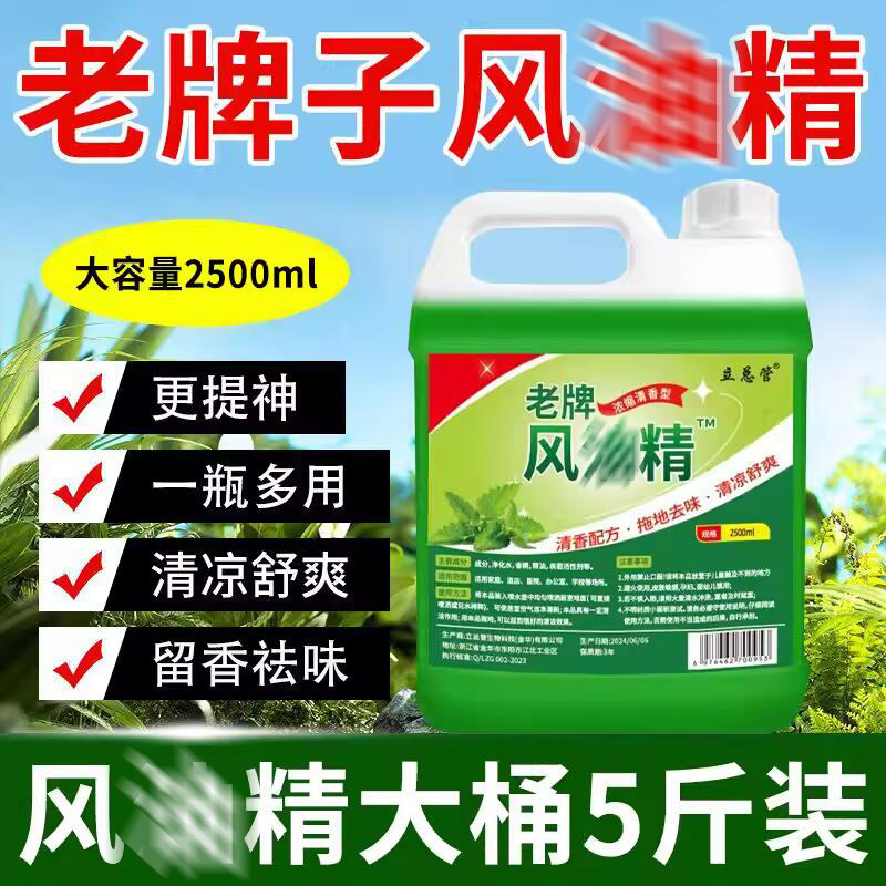 老牌子正品浓缩风由精大桶装家用提神醒脑清凉防蚊拖地清洁花露水