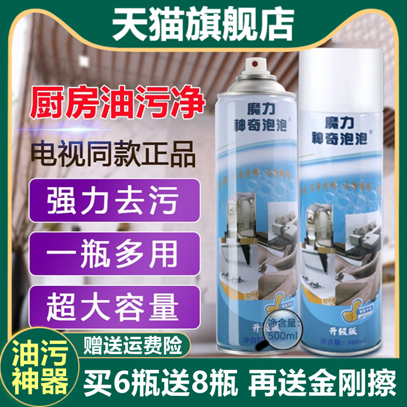 厨房油烟机皮具清洗洁剂神奇泡泡