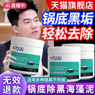 锅底除黑海藻泥不锈钢除黑剂厨房去重油污强力去除污垢清洁剂泥膜