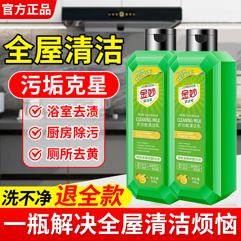 【无效包退】金妙多功能清洁乳