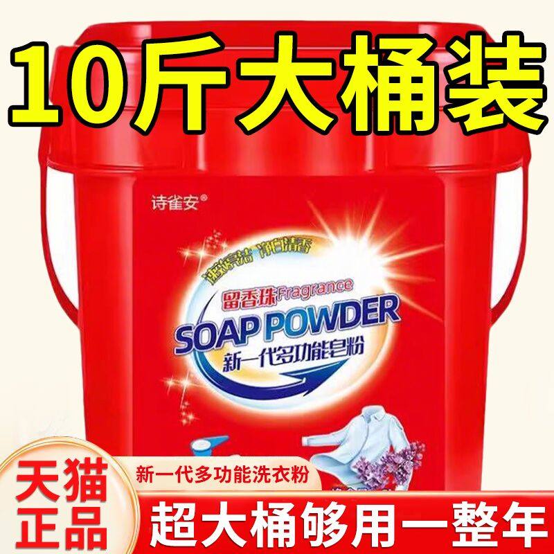 洗衣粉官方旗舰店正品批发厂家10斤装家用实惠装持久留香强力去污