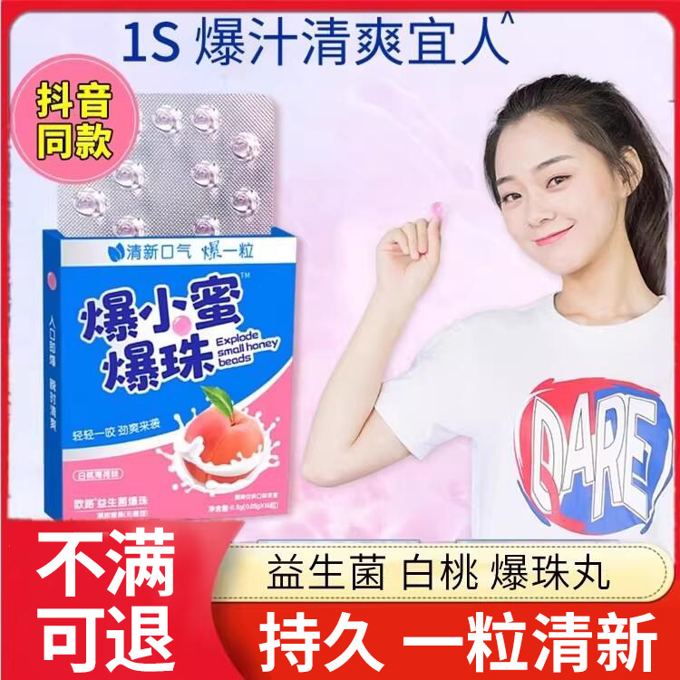 爆小蜜爆小珠爆珠糖益生菌白桃薄荷味男女欧路口香糖清新接吻神器