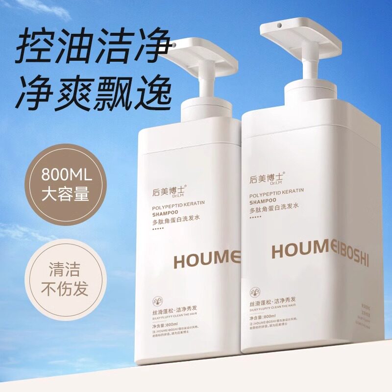 多肽洗发水角蛋白控油蓬松去屑柔顺改善毛躁氨基酸洗头膏洗发露乳