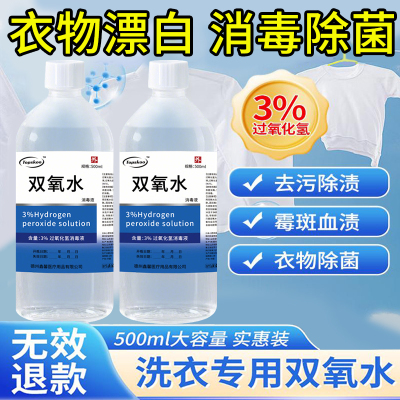 双氧水洗衣服漂白剂清洗剂内裤清洗液内裤专用去污去血渍大姨妈血