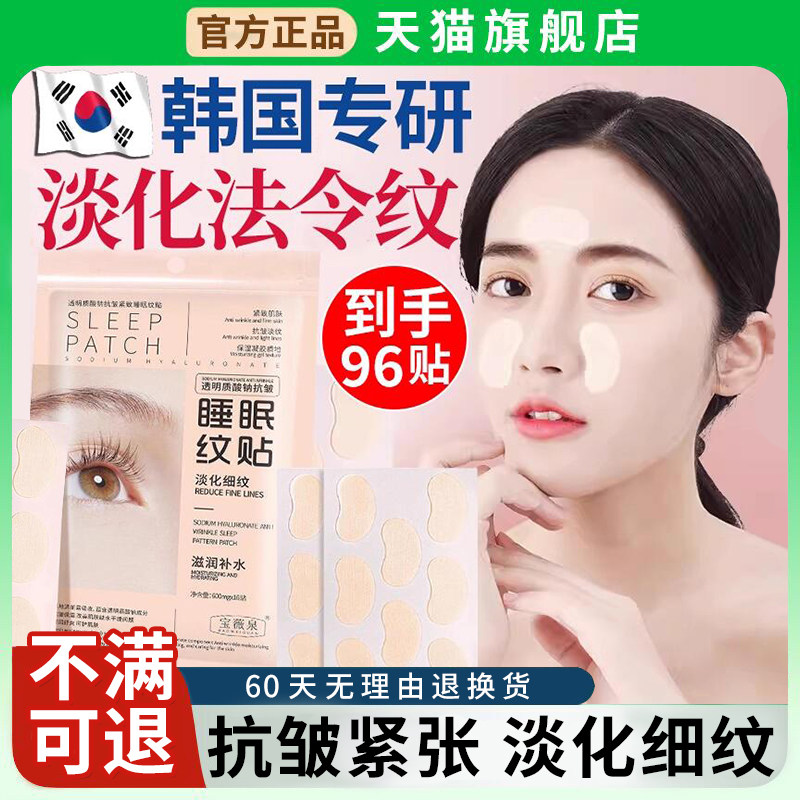 紧致抗皱法令纹贴眉间川字纹贴消除提拉紧致睡眠纹贴侧睡睡觉专用
