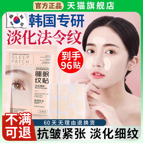 【商超断货王】紧致抗皱法令纹贴