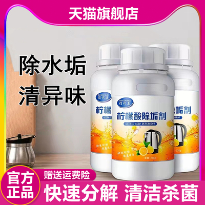 俏代美柠檬酸除垢剂电水壶