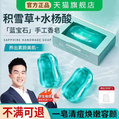【天猫正品】水杨酸积雪草香皂
