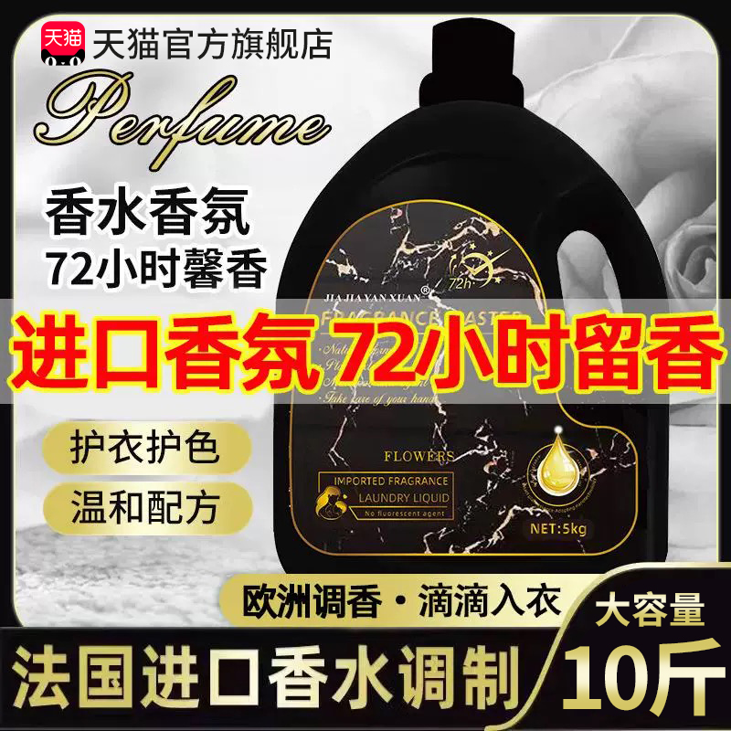 【胖东莱-热销】法国香水洗衣液