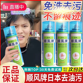 顺风牌日本去油污顺丰牌超级去油污剂洗羽绒服去油渍衣服油迹神器