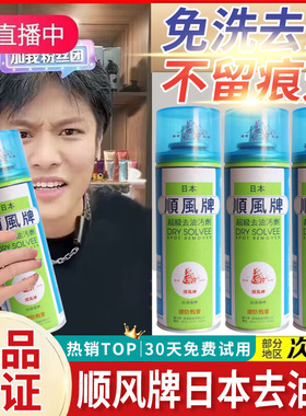 顺风牌日本去油污顺丰牌超级去油污剂洗羽绒服去油渍衣服油迹神器