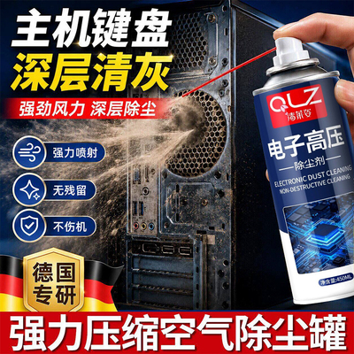 【天猫正品】电子高压除尘剂