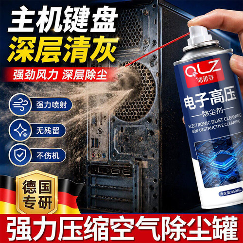 【天猫正品】电子高压除尘剂