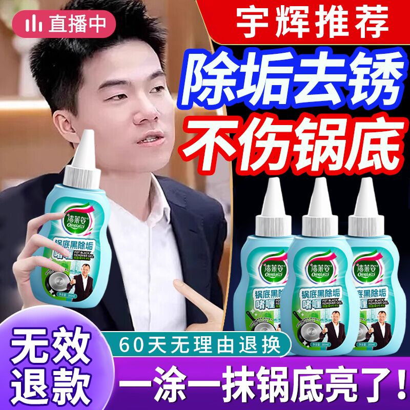 【胖东莱热销100w+】锅底清洁剂