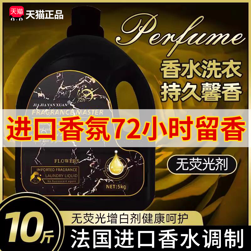 【天猫正品】法国洗衣液持久留香