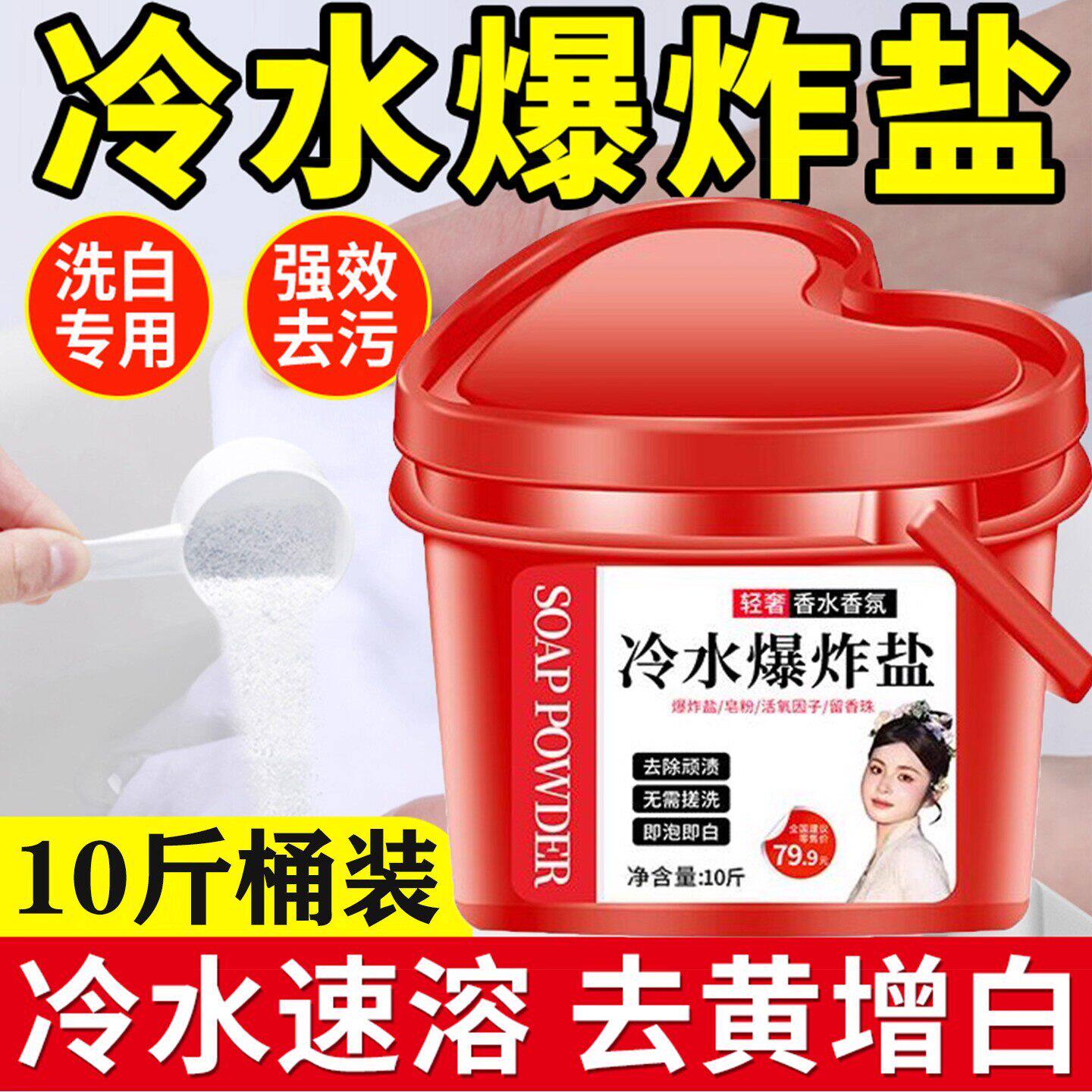 冷水爆炸盐速溶洗衣去污渍强活氧去黄增白红爱心桶正品官方旗舰店
