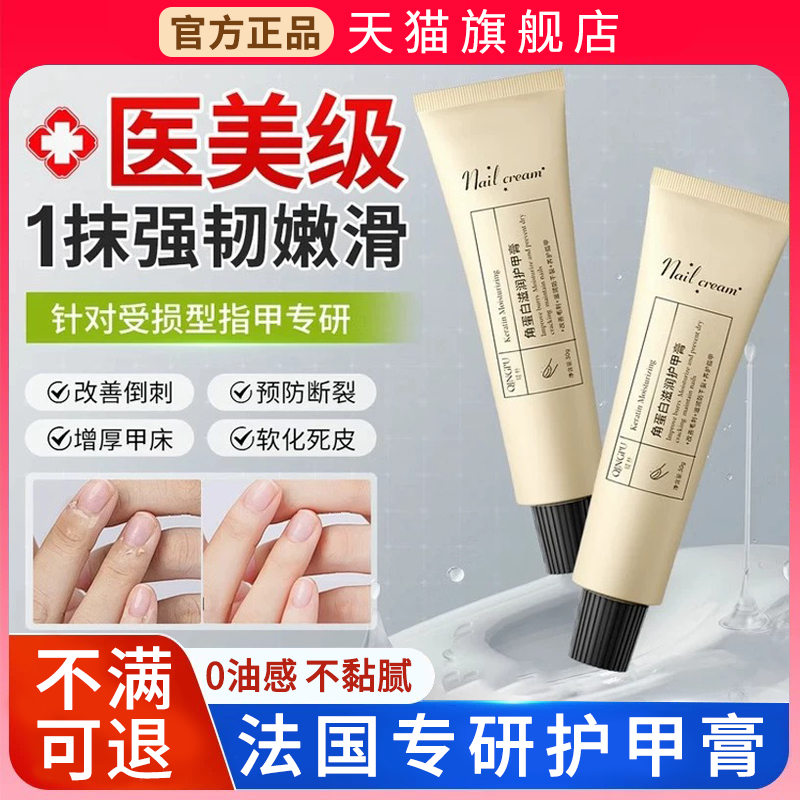 【天猫正品】角蛋白护甲膏