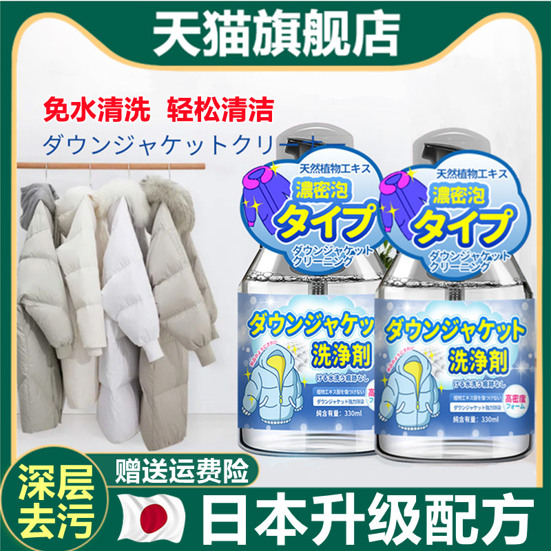 日本羽绒服清洗剂免水洗清洁剂洗涤剂快速清洁干洗剂家用神器