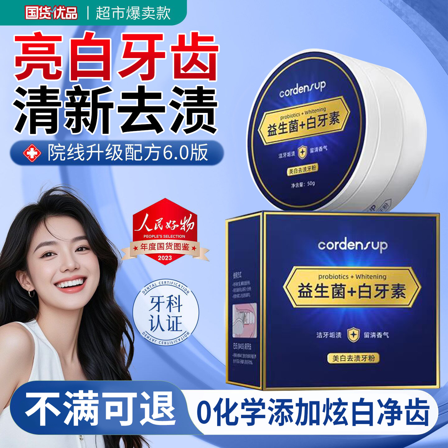 牙粉去黄去口臭美白牙亮白益生菌洁牙粉去牙渍速效清新口气正品