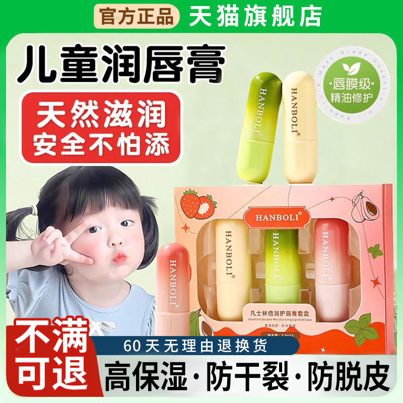 【商超断货王】儿童润唇膏