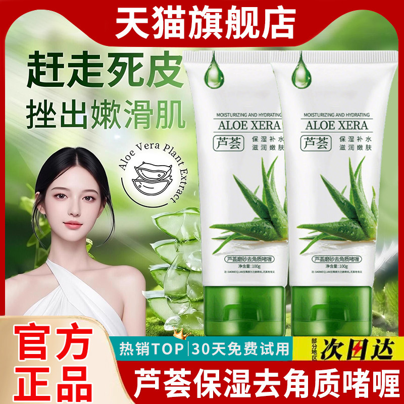 芦荟去角质啫喱官方旗舰店深层清洁温和去黑头面部胶膏全身搓泥宝