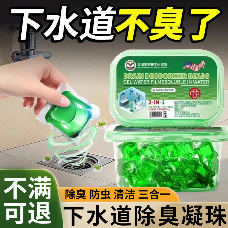 【天猫正品】下水道管道除臭凝珠图片