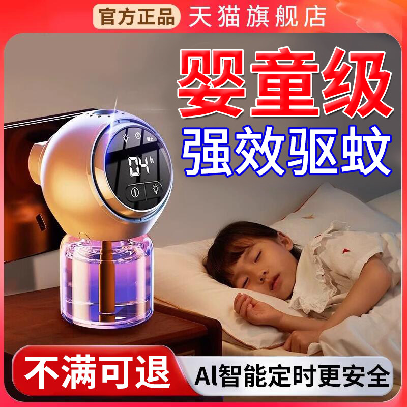电热蚊香液家用驱蚊补充液母婴专用可定时款无味强力灭蚊神器正品