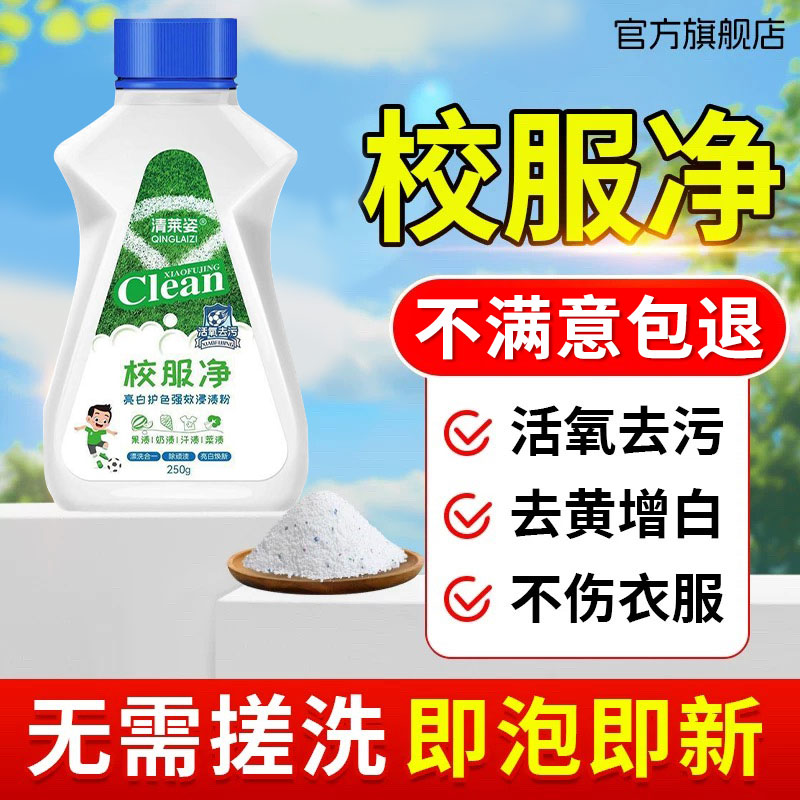 [不满意退全款]清莱姿校服净