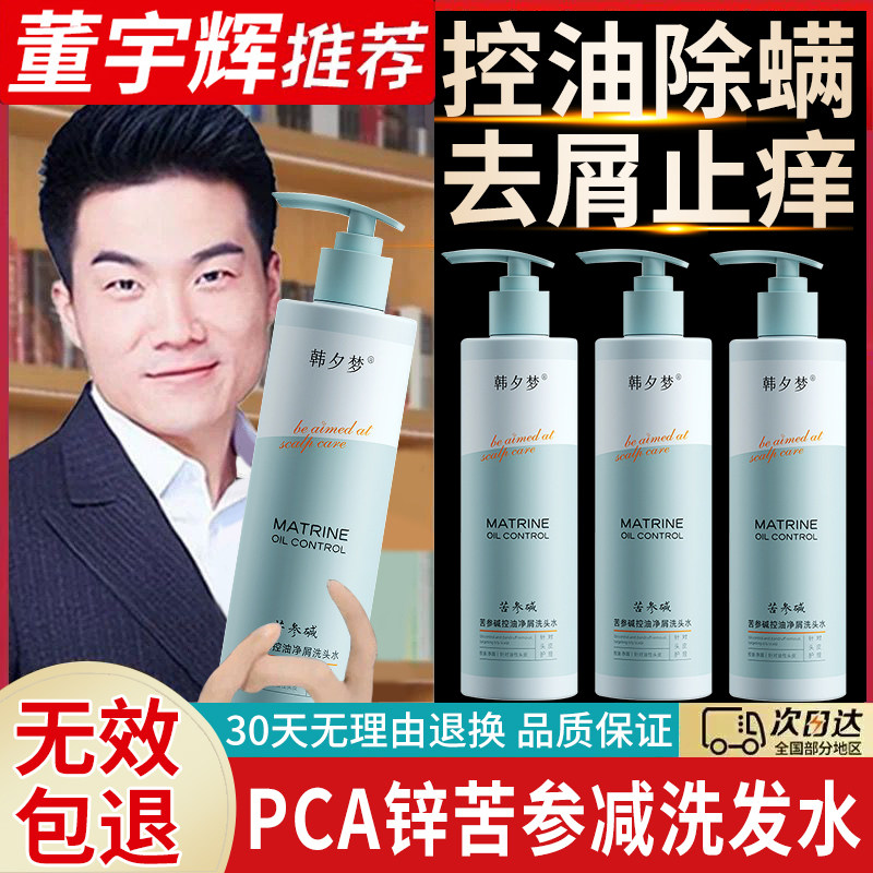 【天猫正品】pca锌苦参碱洗发水