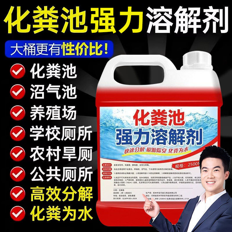 化粪池溶解剂强力化粪剂大便下水道旱厕堵塞微生物融化除臭降解剂