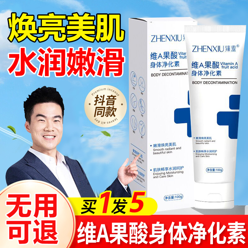 【无效包退】维a果酸身体净化素